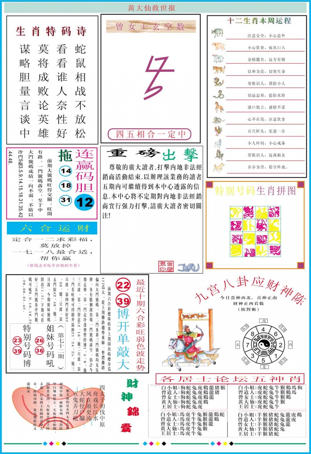 079期黄大仙救世B加大版[图]